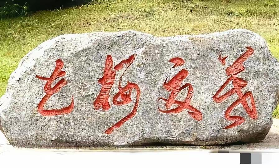 大家看这石碑上的书法好不好看，实力咋样？我是第一眼便喜欢上了这书法，只是字还认不