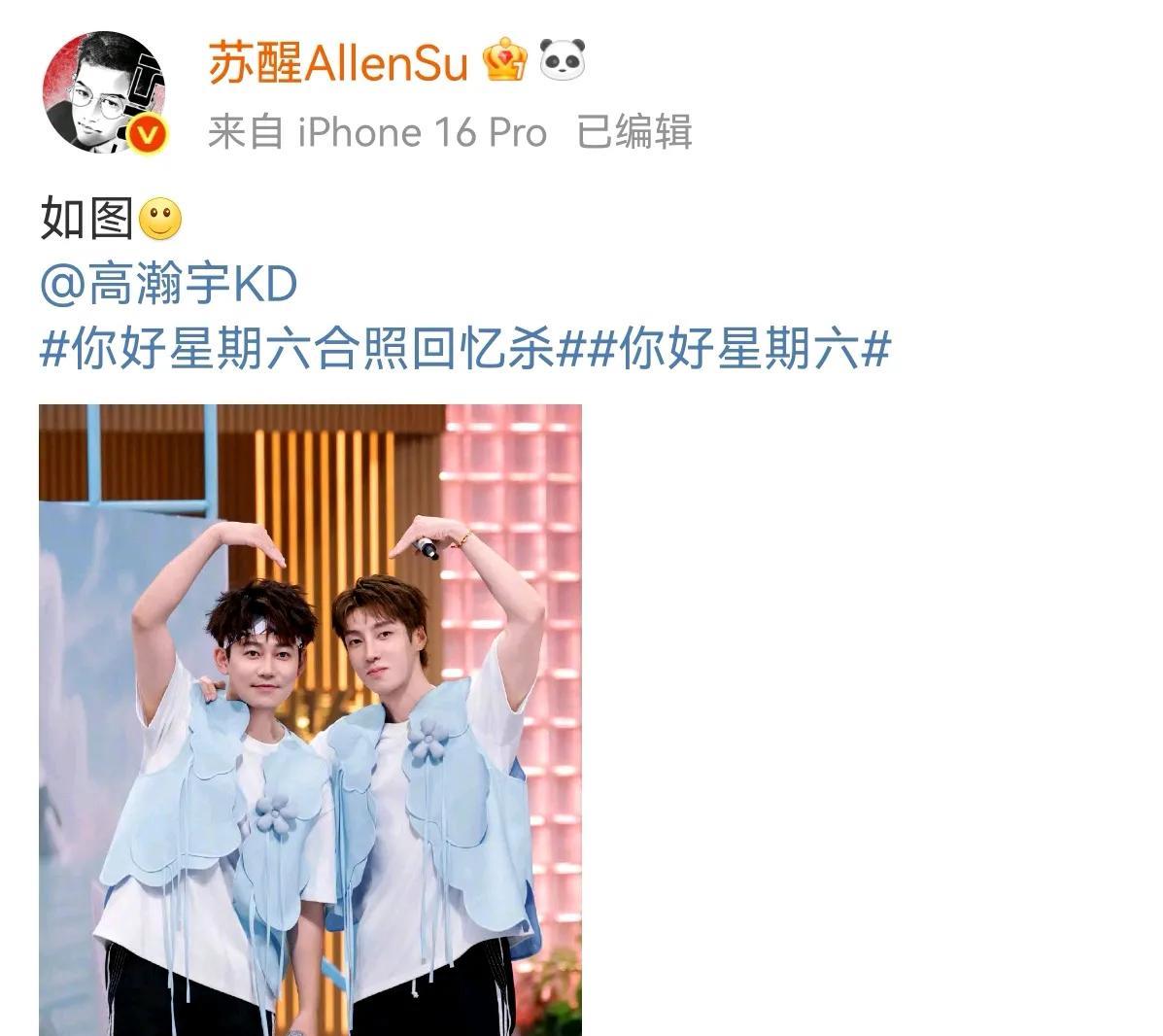 苏醒和高瀚宇在你好星期六搭档，坦言两人认识很久，但一直没有很熟，所以组合名叫“半