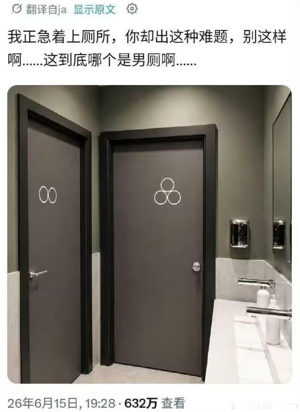 难倒我了，哪个是男厕？