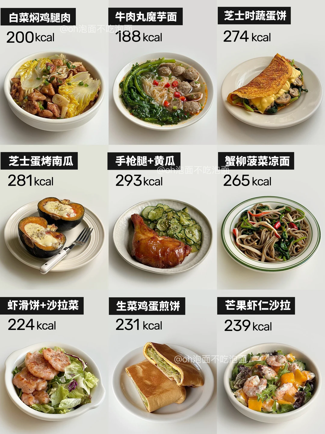 🥣低卡减脂餐/晚餐合集7