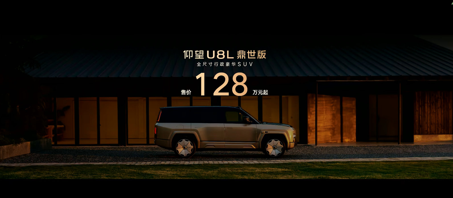 仰望U8L上市最近被仰望U8L鼎世版刷屏了，说实话，一开始看到128万的定价我