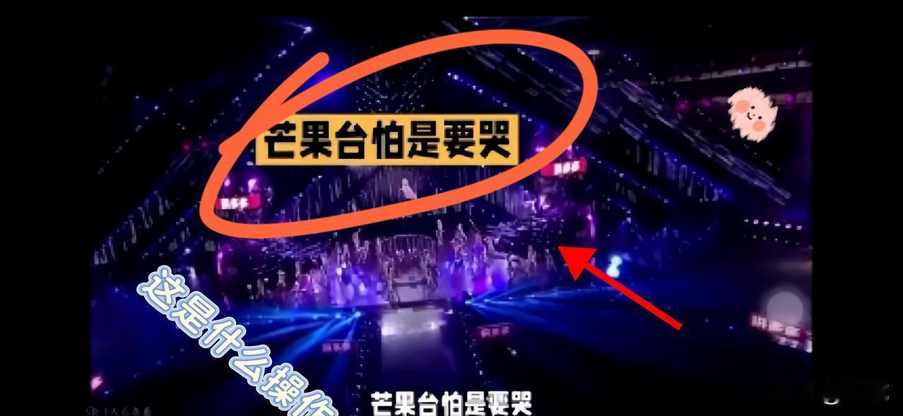 上亿预算、顶流明星、裸眼3D舞台，芒果台《无忧之夜》却被一个“非嘉宾”抢了全场风