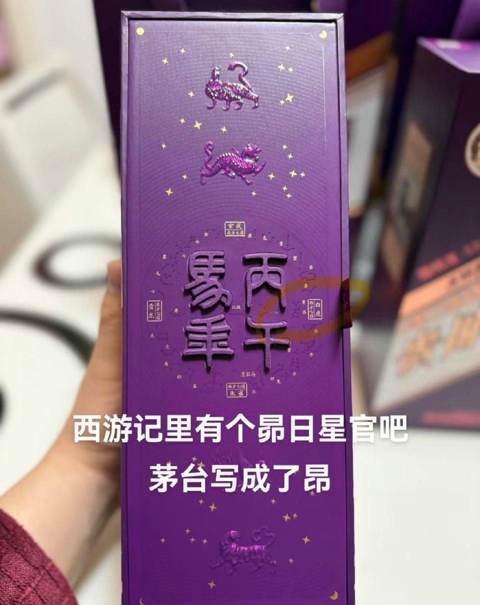 看到茅台紧急回收“错版酒”我恍然大悟！表面是道歉改错，实则给在快过年之际给白