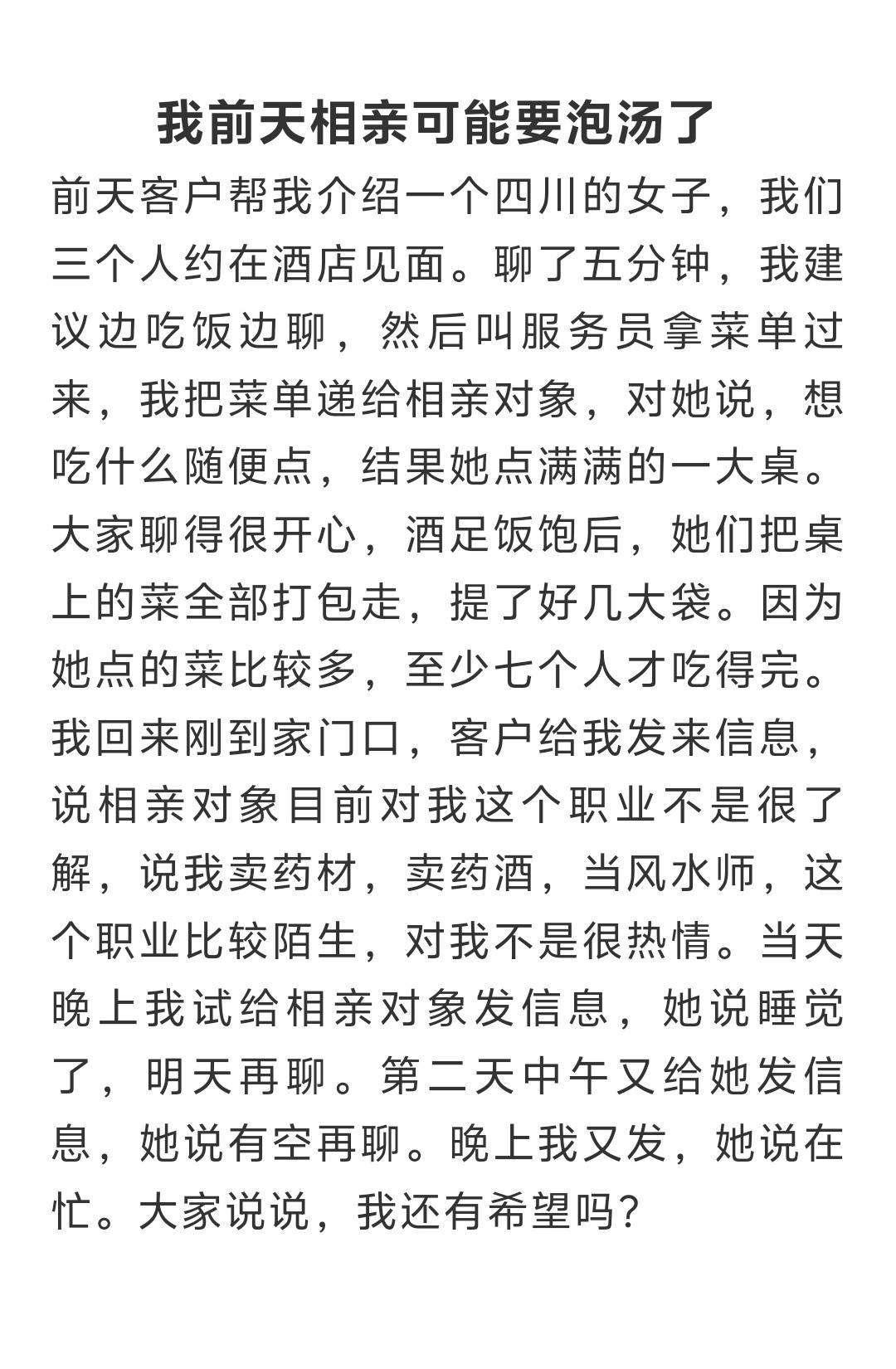 前天客户帮我介绍一个四川的女子，我们三个人约在酒店见面。聊了五分钟，我建议边吃饭