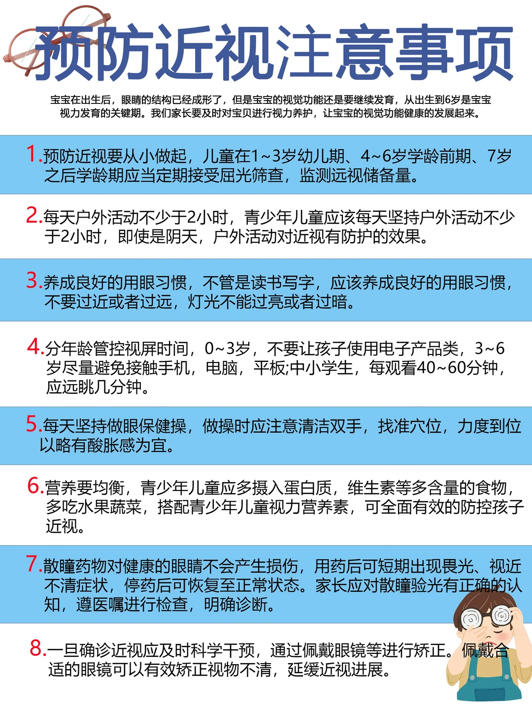 预防近视注意事项
