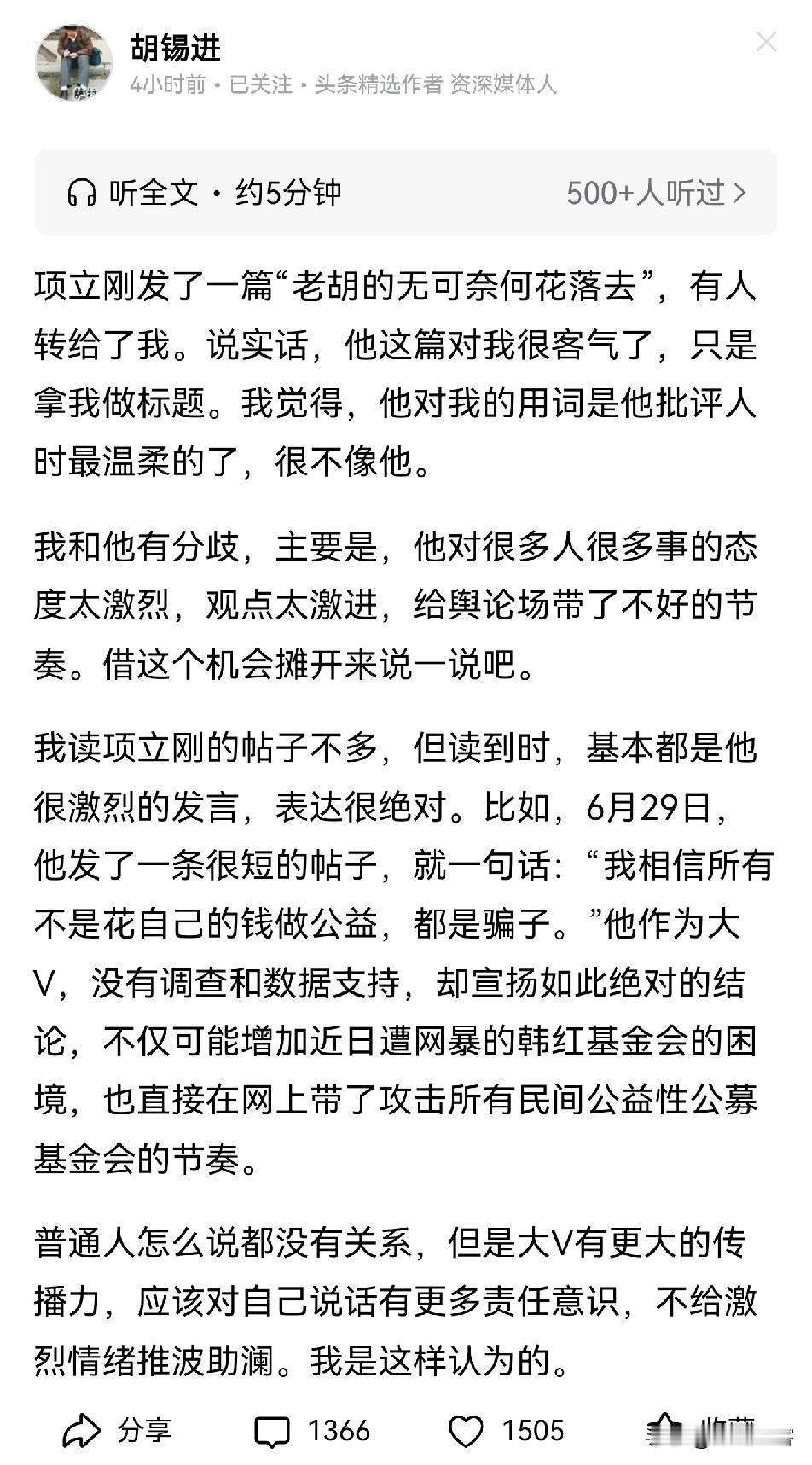 项立刚的问题是，把局部问题说成了全部，属于冲动型的，有一竿子打死的意味，但他说得