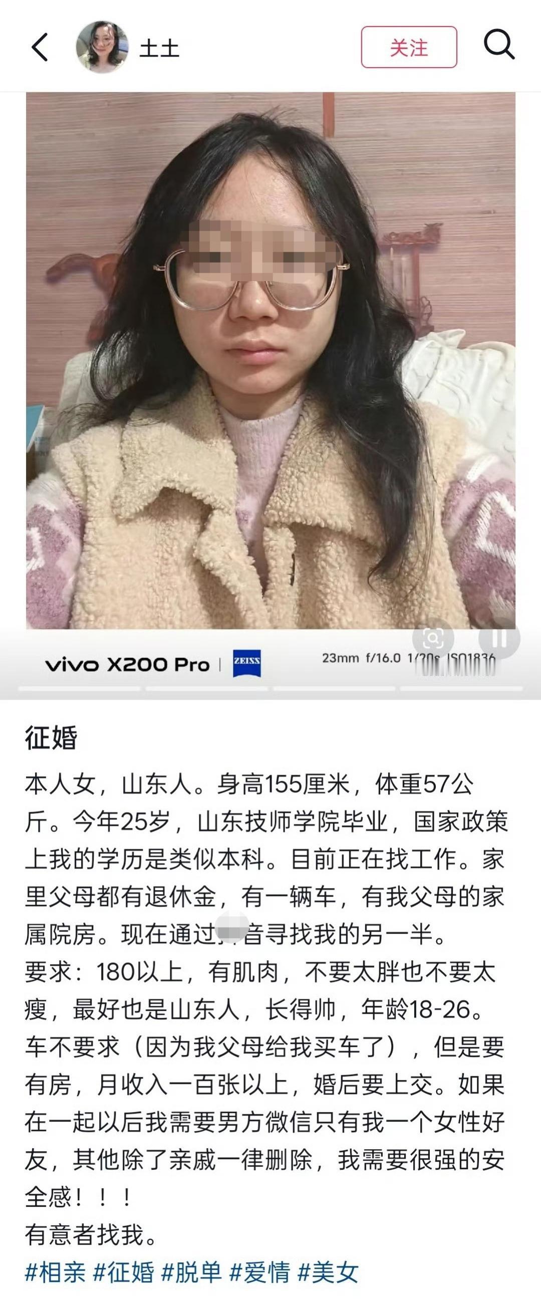 这姑娘征婚条件咋样？