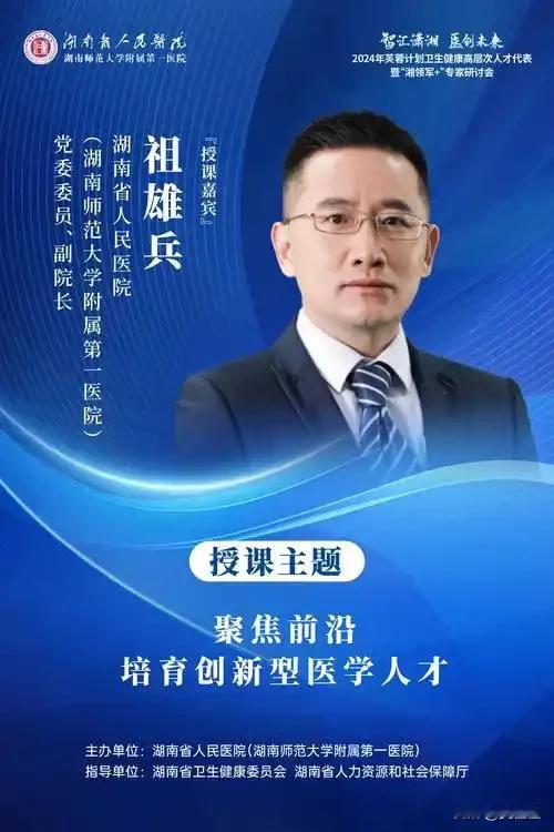 这么优秀的人，怎么就犯错误了呢？还被人抓住了把柄！祖雄兵是湖南省人民医院副院长、