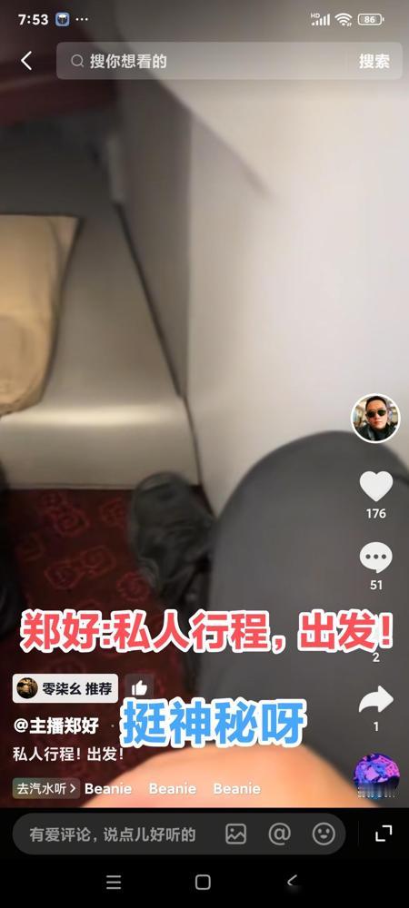 郑好大清早就出发了，还是私人行程。又让黑粉遐想。郑好一大早发视频，出发去外地，还