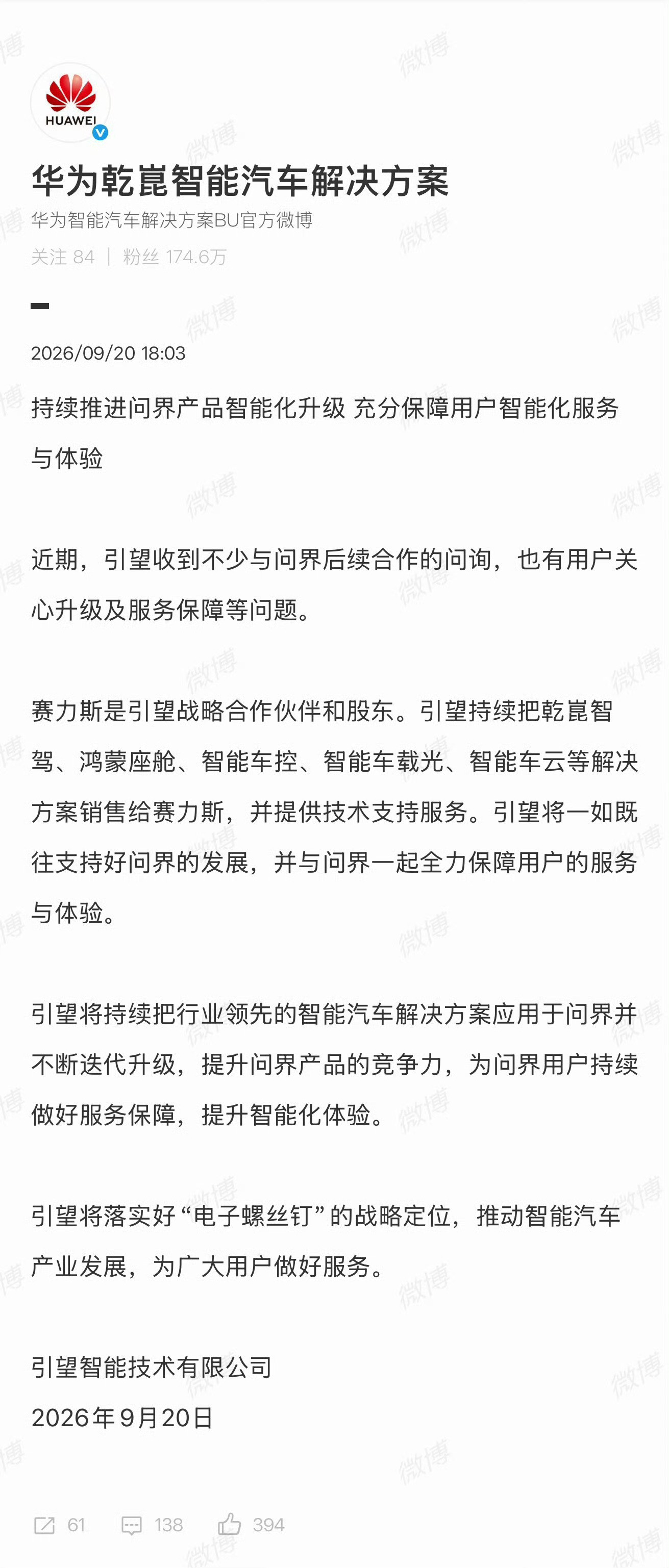 #华为引望声明#赛力斯本身就是引望股东啊，和阿维塔一样都是占10%股份的，所以赛力斯旗下的问界怎么可