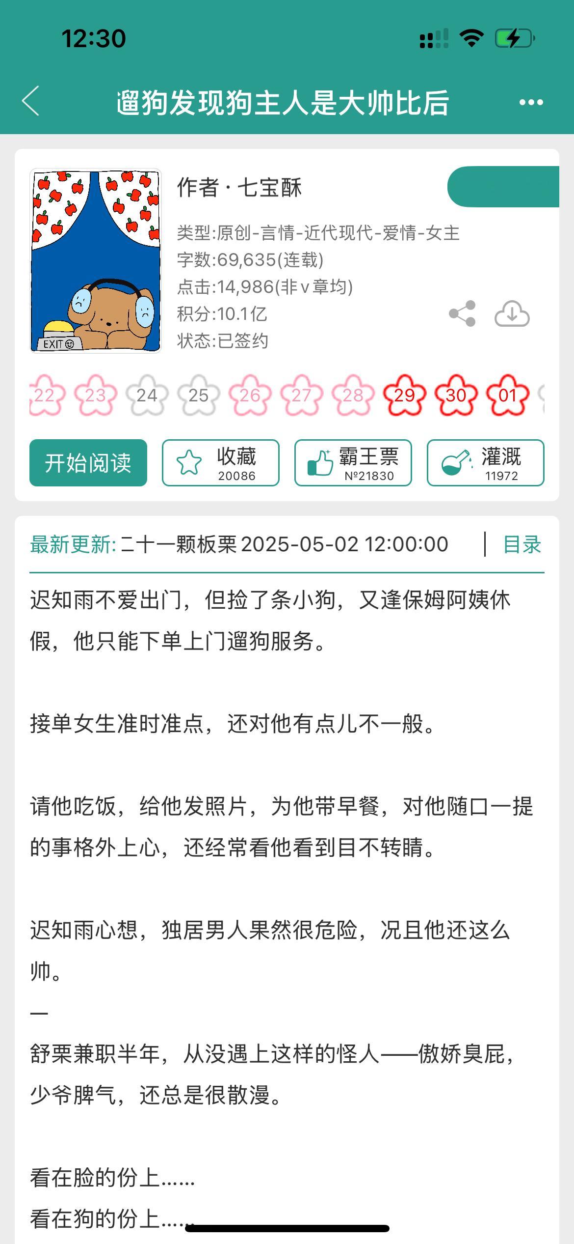 哦耶耶耶！我滴小甜文宝藏作者七宝酥开新文啦～～～当