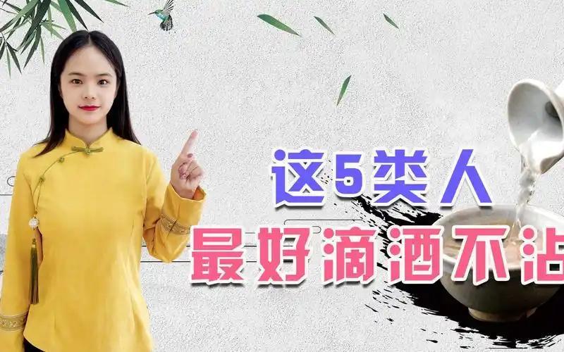 我发现：这5类人，一滴酒都不能喝日常聚餐应酬，喝酒十分普遍。很多人认为小酌