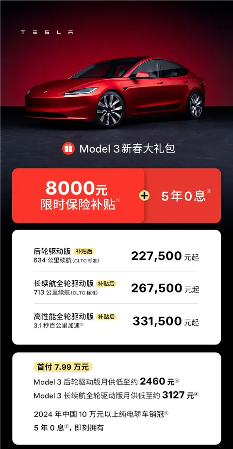 Model 3免息政策再延长, 5年0息购车, 轻松开回家!