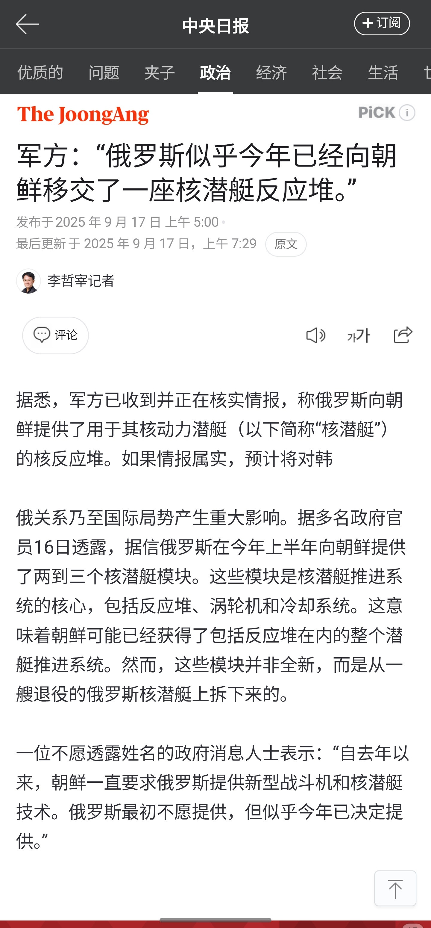 韩国军方放了个风，不确定是否真给了，还在评估情报是否可信​​​