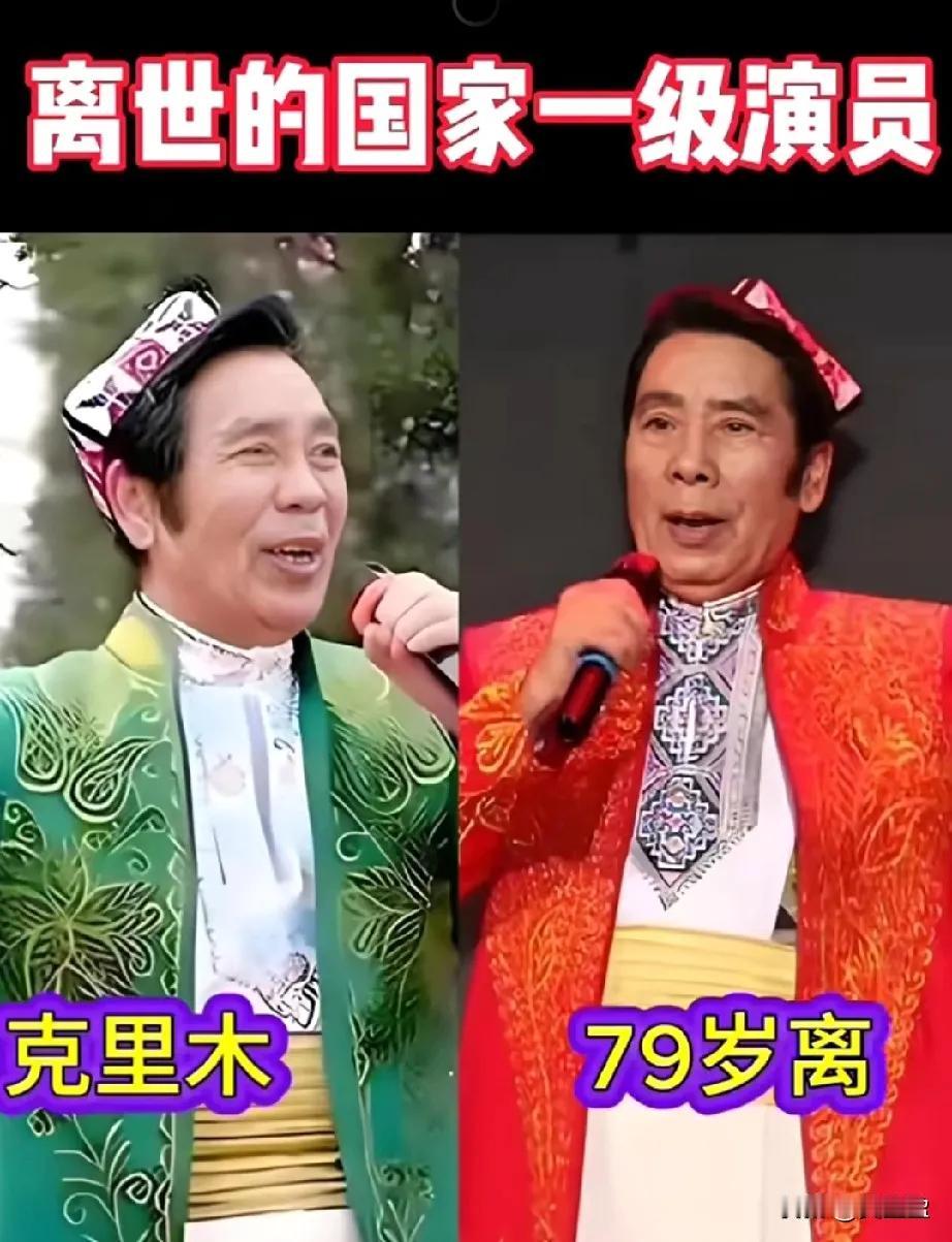 已经离世的王文娟。已经离世的李媛媛。已经离世的严顺开。已经离世的克里木。