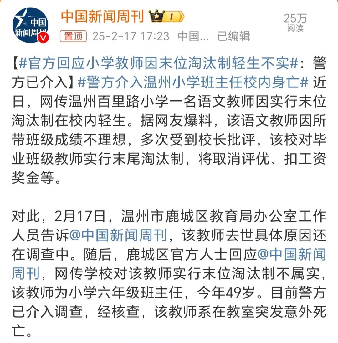 终于有官媒发声了！浙江温州百里路小学女教师这件事发生于2月12日元宵节当天，