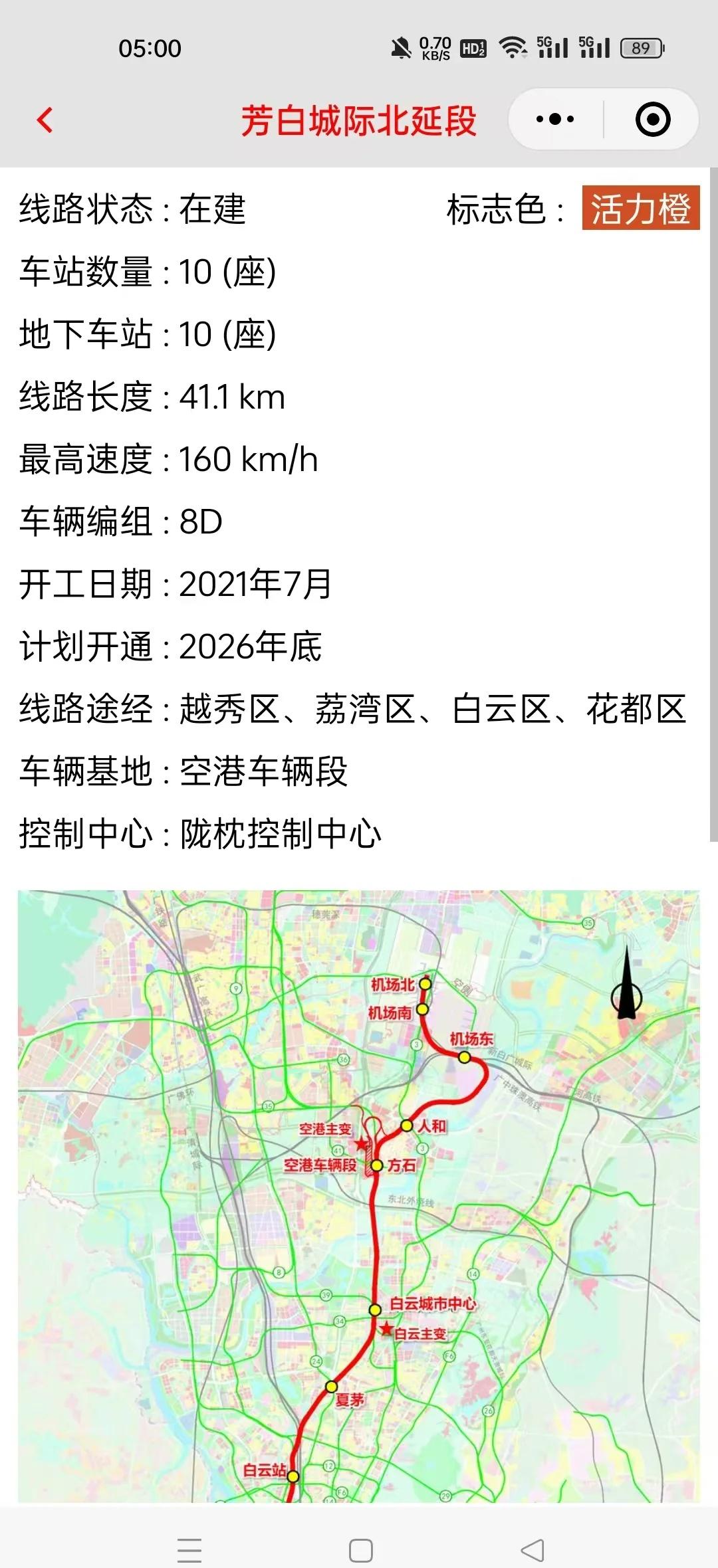 广州地铁22号线北延段进度跟踪(2025-10)慧信息每天搜集和整理全国地铁运
