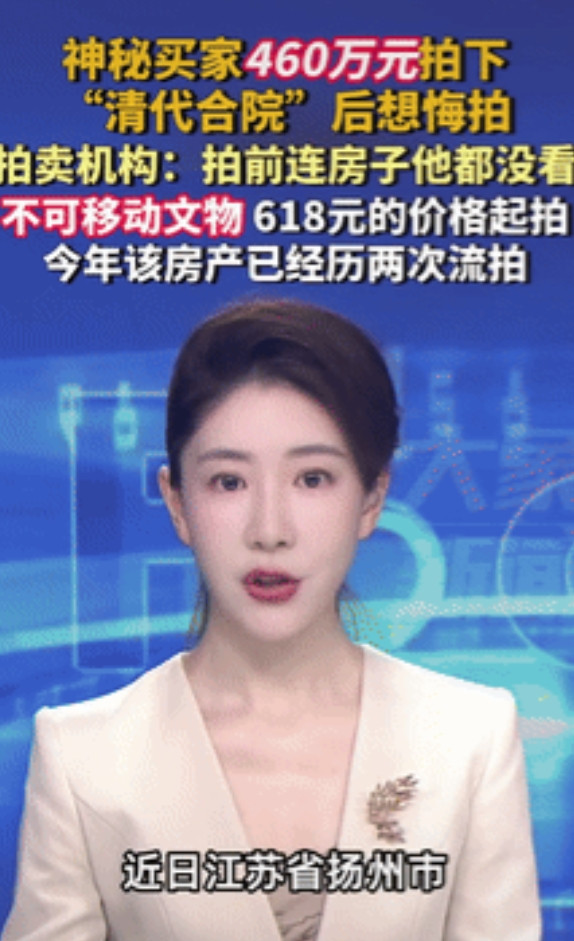 亏大了！一买家以460万的价格成功拍卖到扬州一座清朝合院，不料过户的时候，才发现