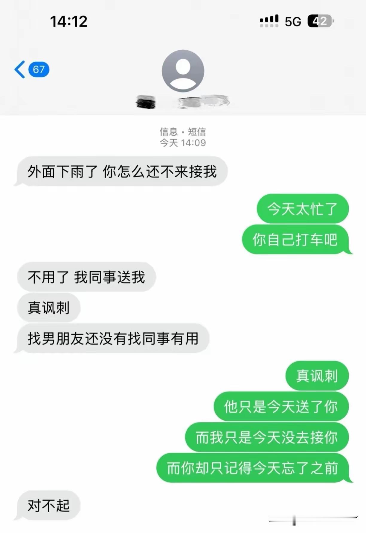 她不是怕错过一个男朋友，而是担心失去一个长期的饭票，男朋友每天接送，有一天没有去
