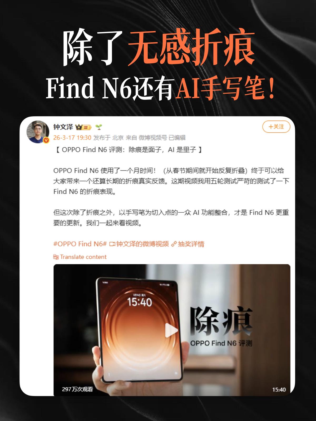 OPPOFindN6被严重低估的手写笔！我劝大家别总盯着FindN6的