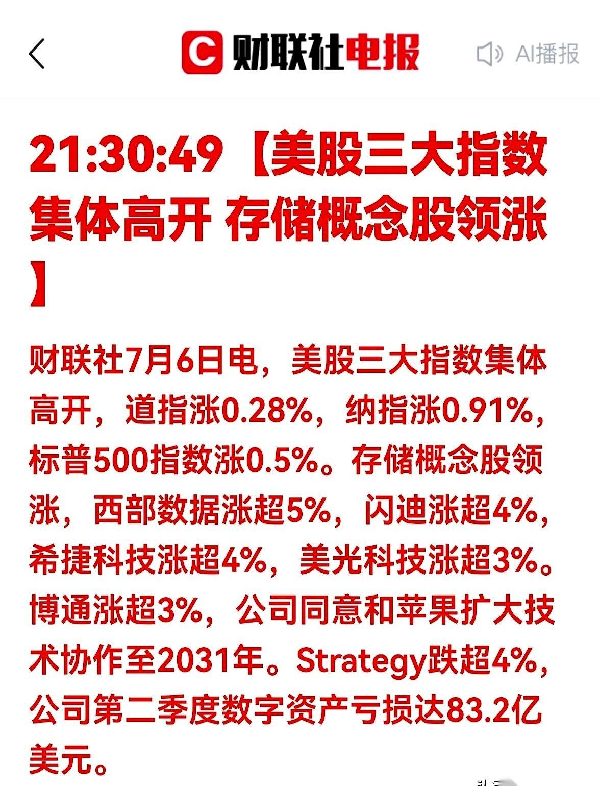 一觉醒来，美股那块屏幕直接裂成了两个世界。一边，是芯片股的集体狂欢。开盘指令刚