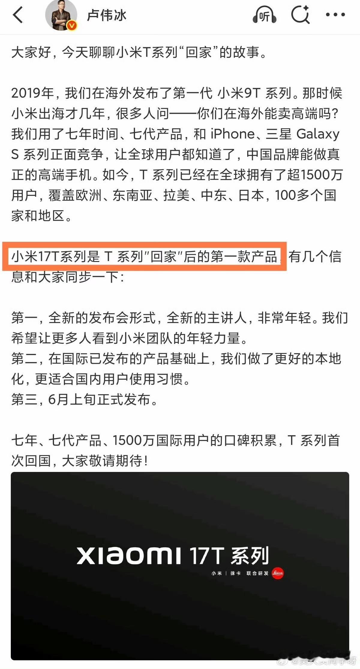小米这边官宣小米17T系列下个月发布就是海外版本回归国内接替原来的c