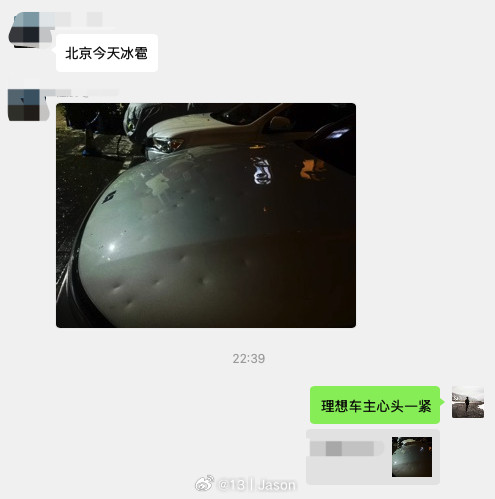 北京冰雹本理想L7车主看到群里的图，心头一紧。​​​