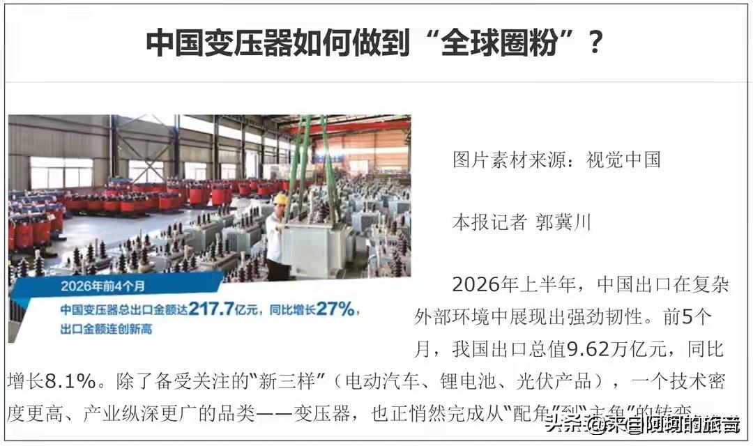 104%的关税没挡住美国企业抢中国变压器。2026年前两个月对美出口同比涨了18