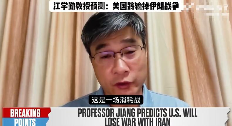 爆火的华裔教授再出高论：伊朗为这场仗准备了20年，美国必将失败全网最火的华裔