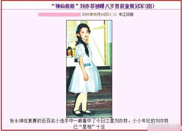 刘亦菲还得过童模冠军啊​​​
