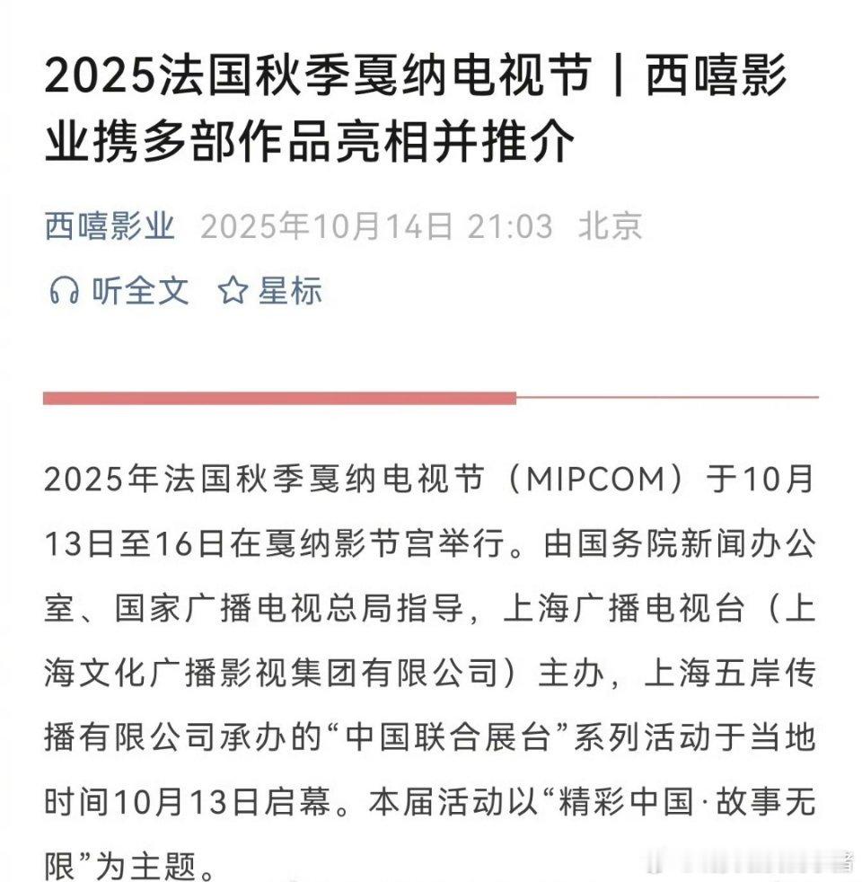 亮相法国秋季戛纳电视节的中国电视剧集，你期待哪部？龚俊《暗河