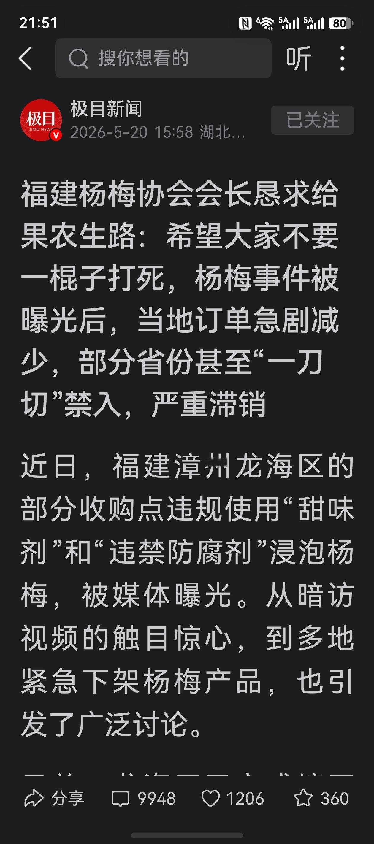 给“毒杨梅”一条活路？那咱们消费者只有死路！福建杨梅协会会长要求给生路，不要一