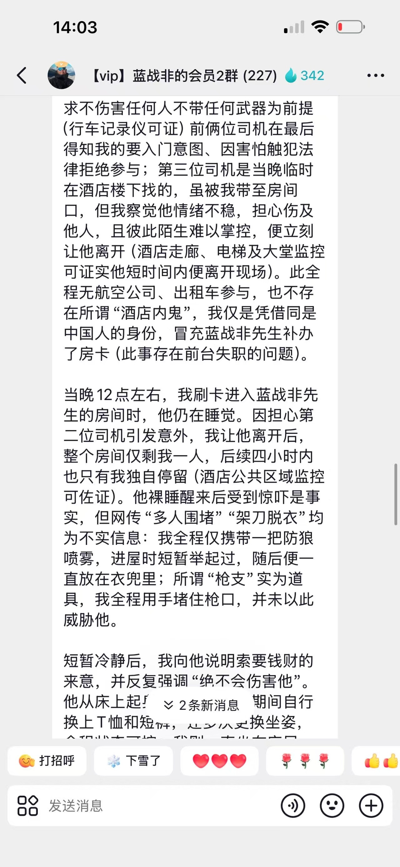 蓝战非案作案人回应网传作案人员跳出来回应作案细节了，上来第一句:很抱歉占用公共