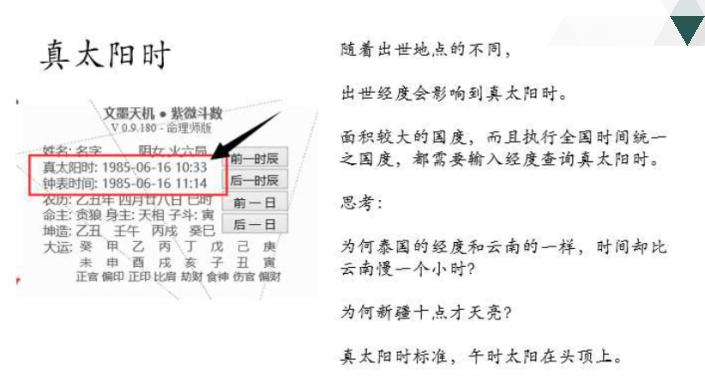 真太阳时首先，不是全部地方，都需要输入真太阳时，大部分的国家，都已经设定
