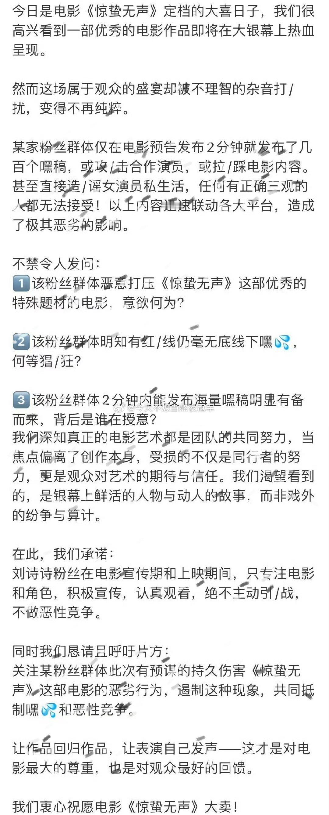网友说《惊蛰无声》很可能会成为《酱园弄》2.0，刘诗诗粉丝火速发布电影宣发倡议书