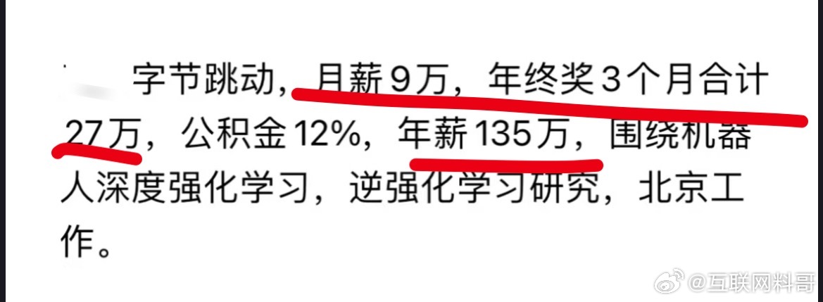 字节跳动研发大佬的工资真恐怖！​​​