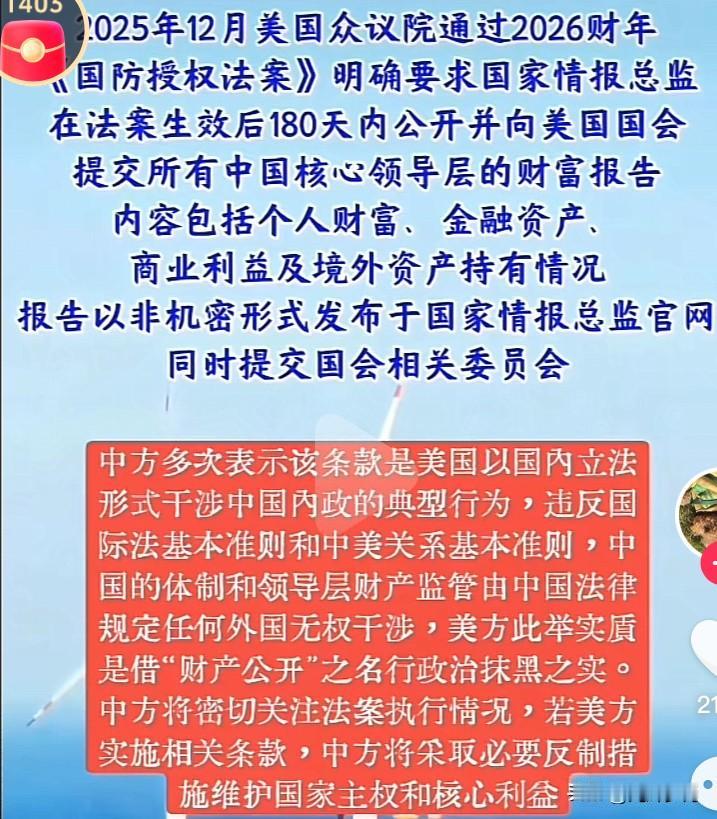 清官还是贪官？中国老百姓心里有杆秤，轮得着大洋对岸的美国佬指手画脚？网传美国众
