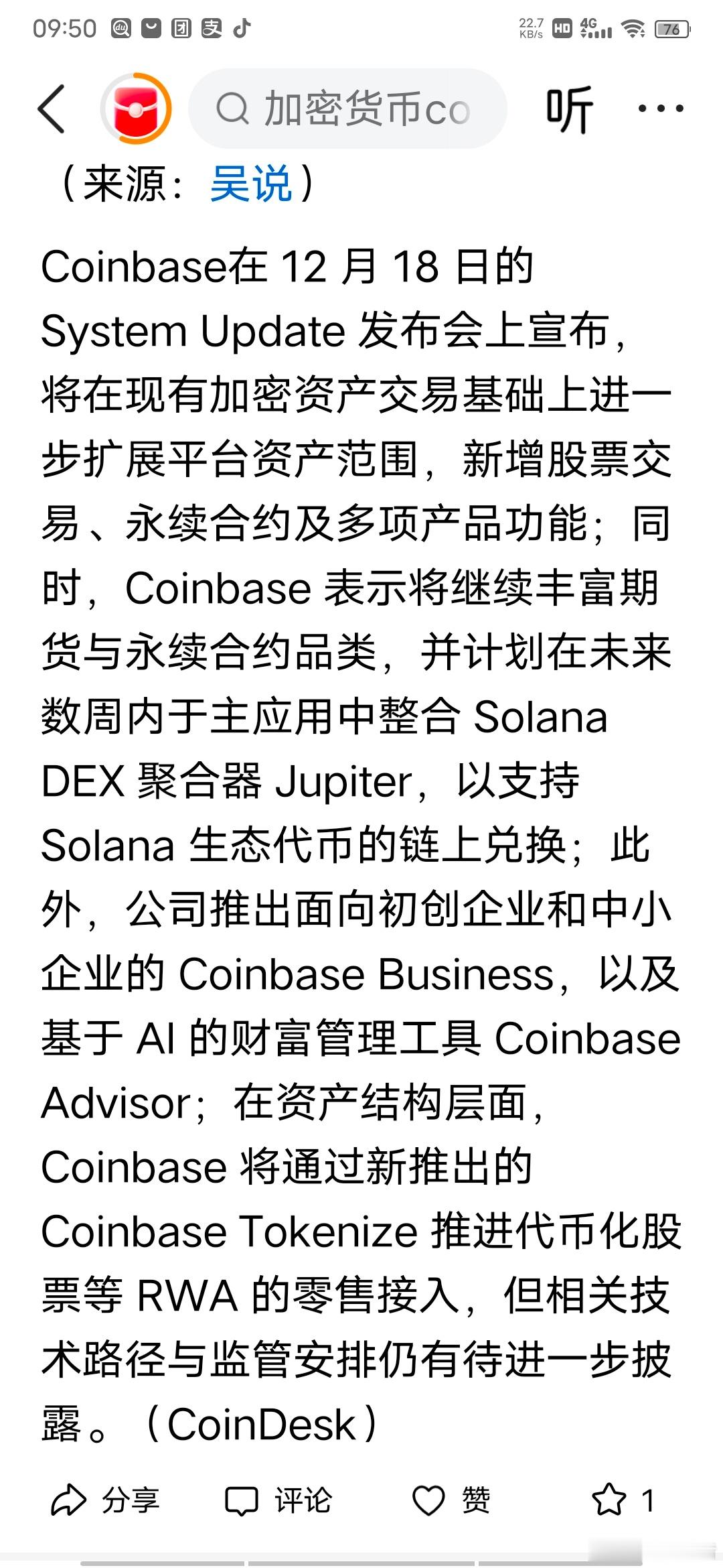 美国最大合规交易所Coinbase在12月18日的系统与产品更新发布会