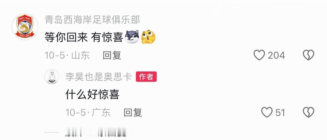 俱乐部：昊儿，亚运会拿铜牌牛啊，等你回来有惊喜。李昊：啥好惊喜？俱乐部：