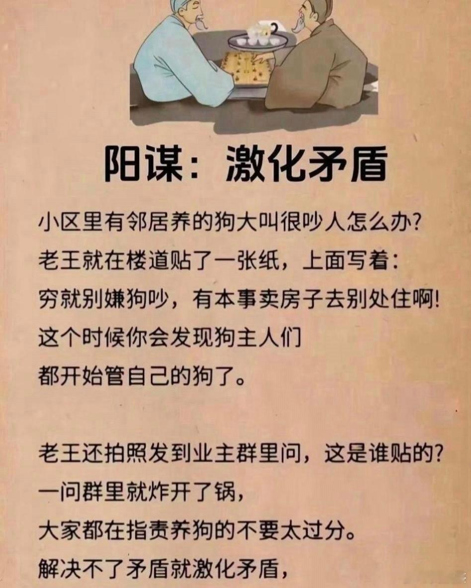 六大阳谋手段～～～都是高手。​​​