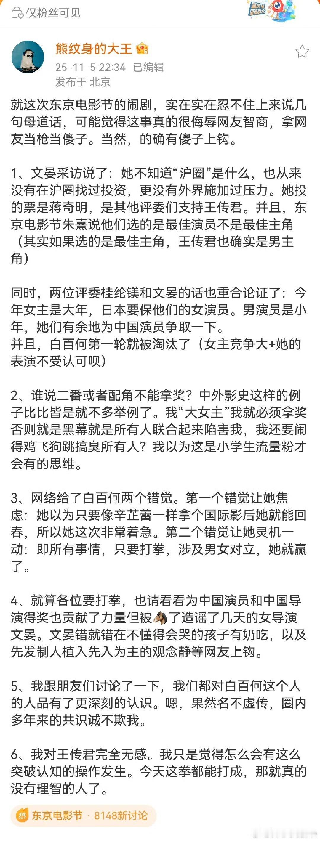 白百合这样的人感觉一指禅不翻也早晚会翻​​​