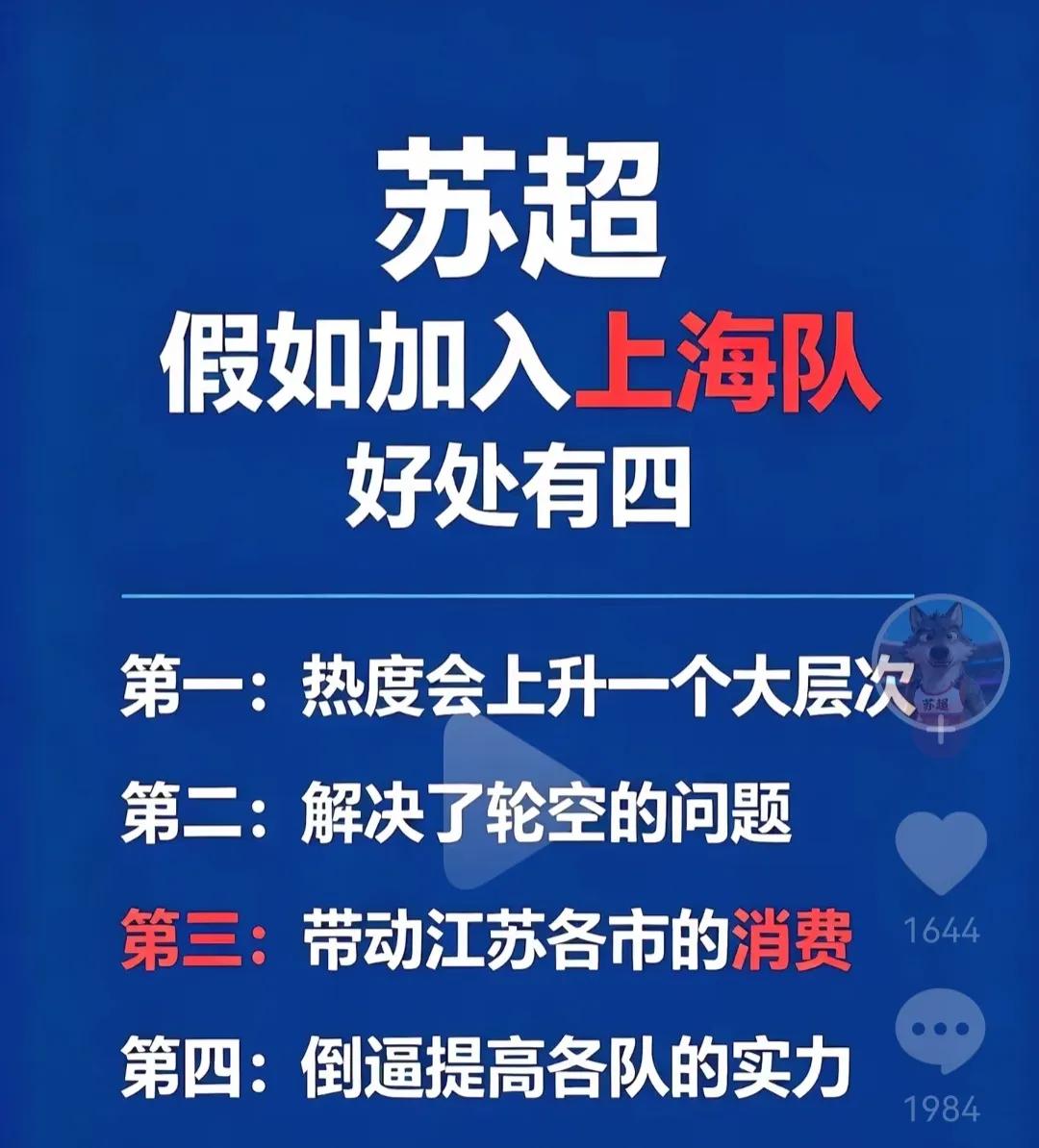 连续两年有人希望上海来苏超了！我认为上海和江苏有渊源，可以加入苏南帮，这样苏