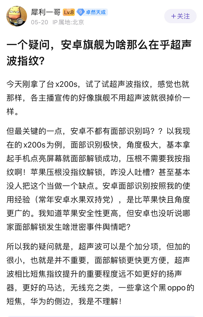 安卓机等级森严，只有3D面容识别和其他解锁方式。​​​