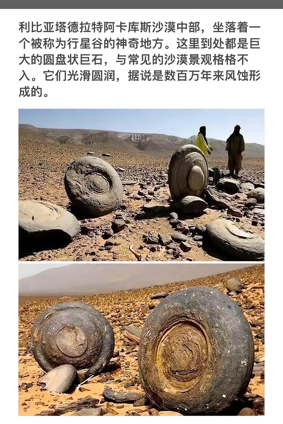 探秘利比亚“行星谷”，巨型圆盘状巨石引人入胜！