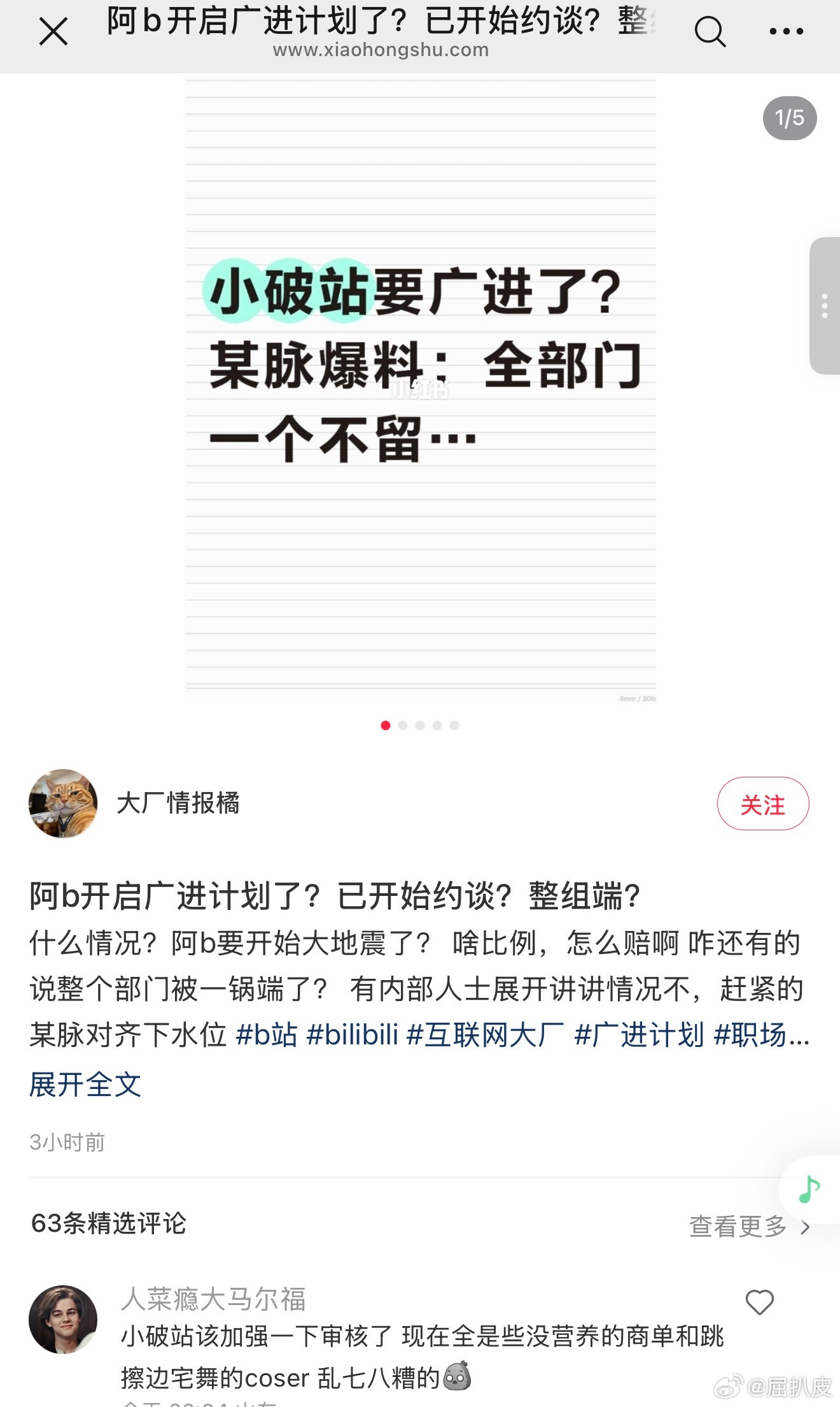 这段时间看到太多的裁员消息了，讯飞、网易，这次又是b站