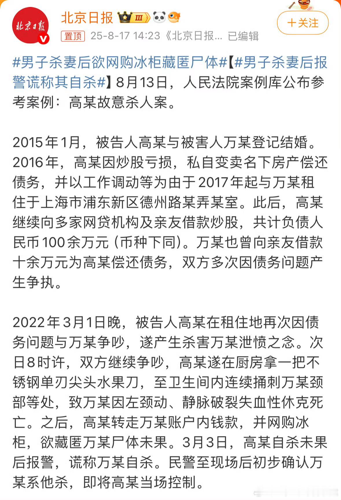 男子杀妻后欲网购冰柜藏匿尸体去年执行死刑​​​