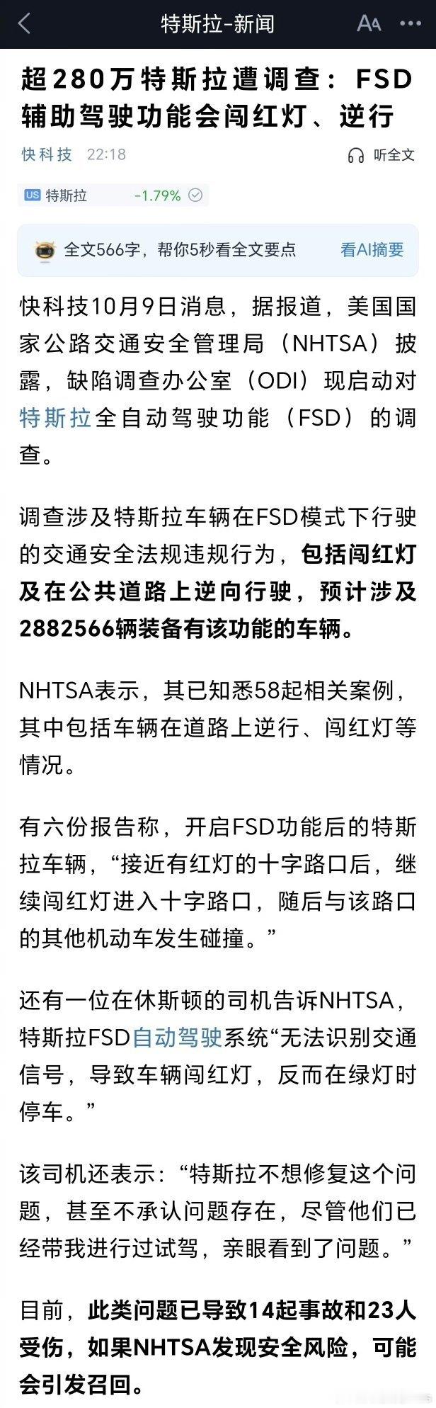 国内某大V说，FSD闯红灯也很安全，我觉得他可以去跟美国国家公路交通安全局掰扯掰