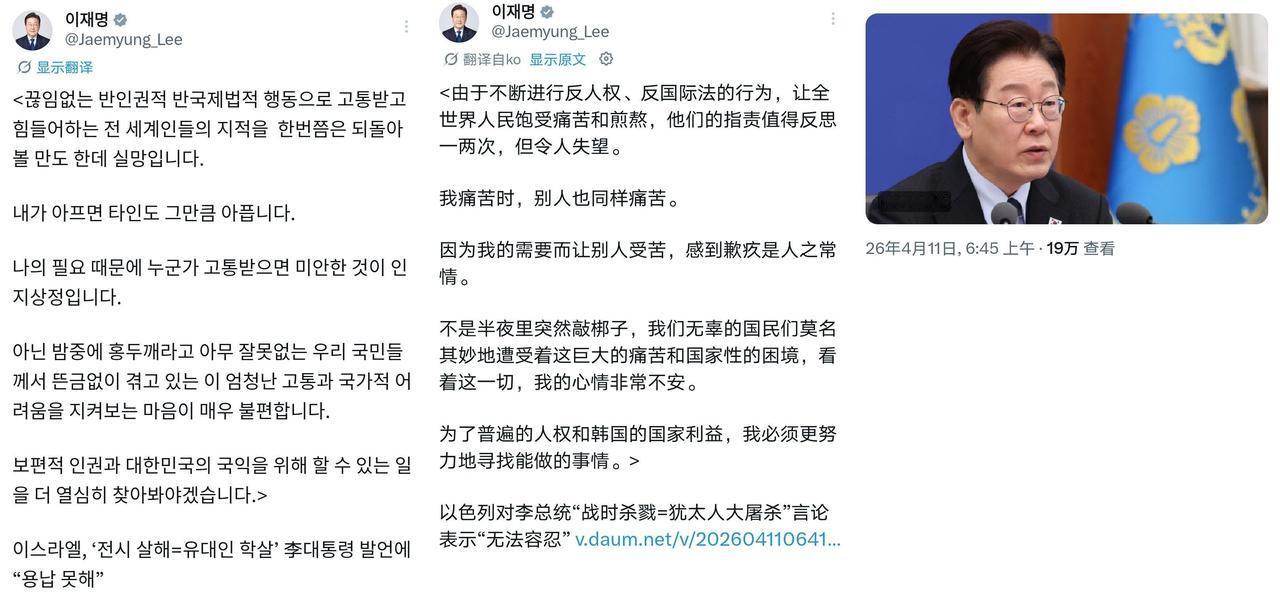 李在明，这是豁出去了！以色列公开表示：对李在明「战时杀戮=犹太人大屠杀」的言