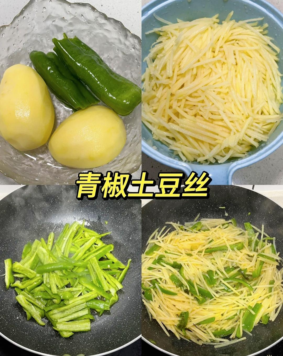最喜欢做的一道菜是青椒土豆丝
