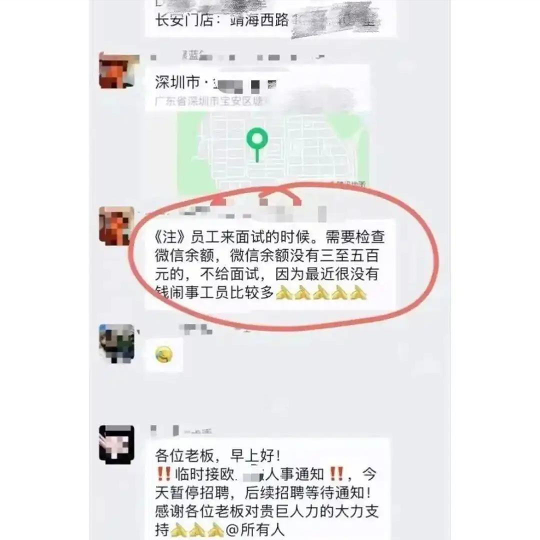 这规定太奇葩了！深圳一家公司招人，不看学历，不看工作经验，先看微信余额：